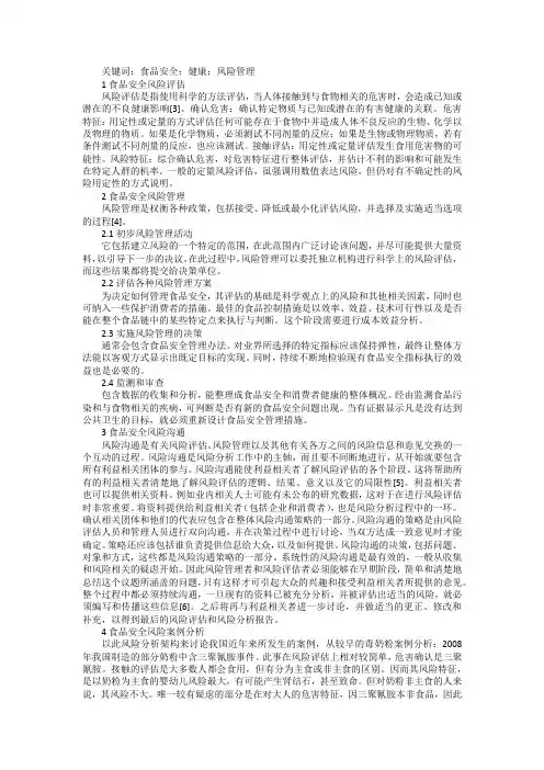 我国食品安全及风险分析