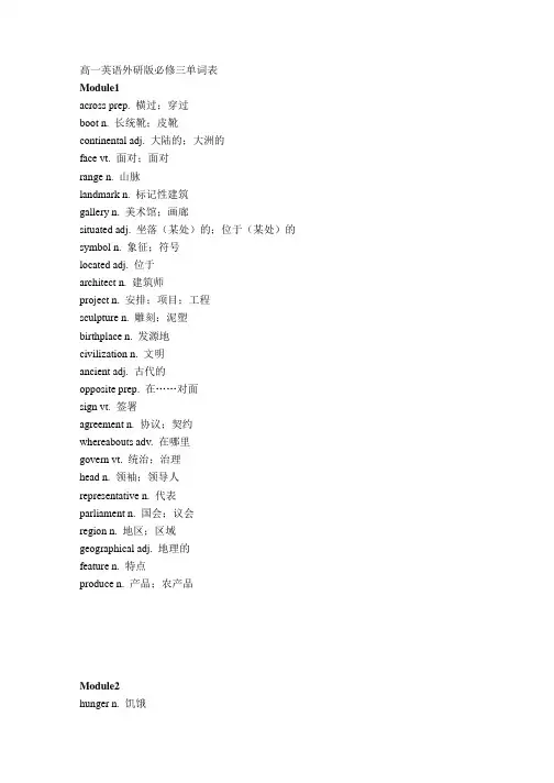 高一英语外研版必修三单词表