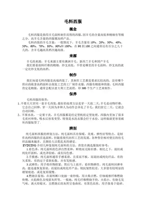 毛料西服