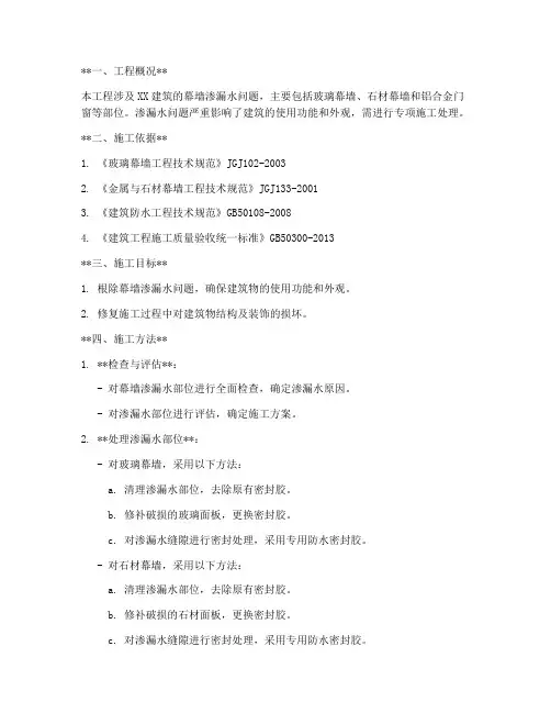幕墙渗漏水工程施工方案