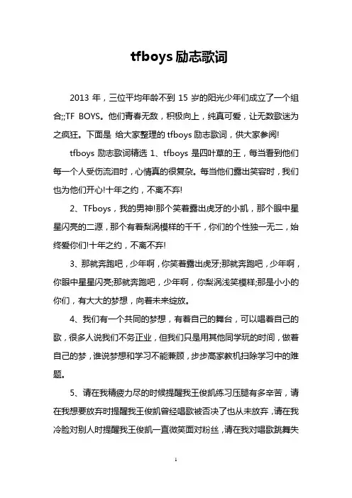 tfboys励志歌词