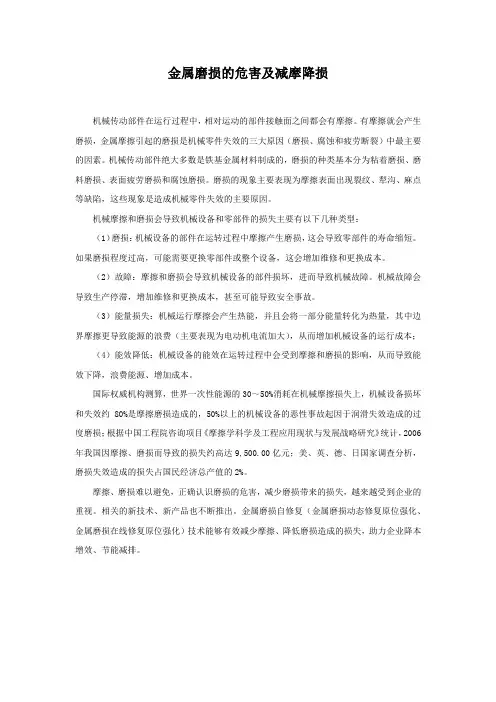 金属磨损的危害及减摩降损