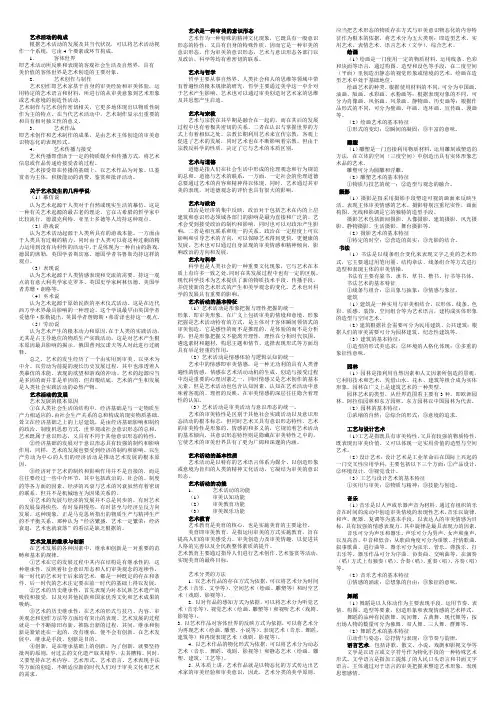 艺术概论知识点总结