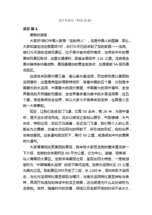 龙宫导游词（精选18篇）
