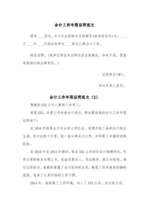 会计工作年限证明范文（2篇）