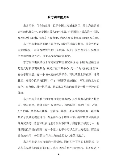 东方明珠的介绍