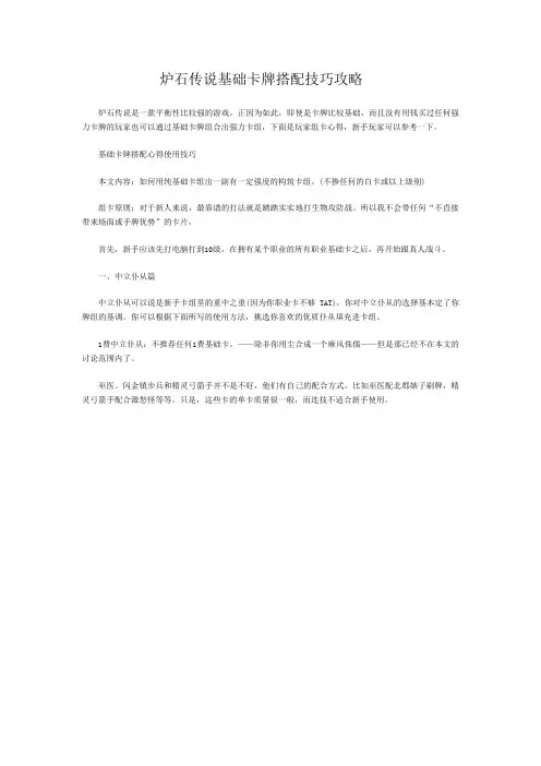 炉石传说基础卡牌搭配技巧攻略
