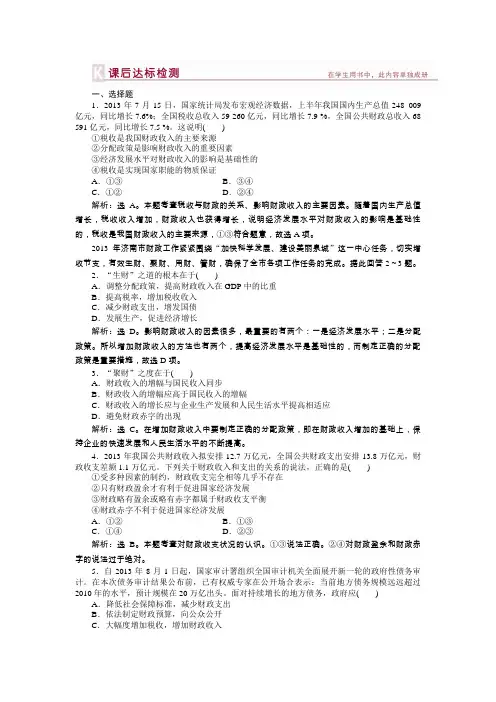 (人教版)高中政治必修一试题：第3单元-第8课-课后达标检测(含答案)