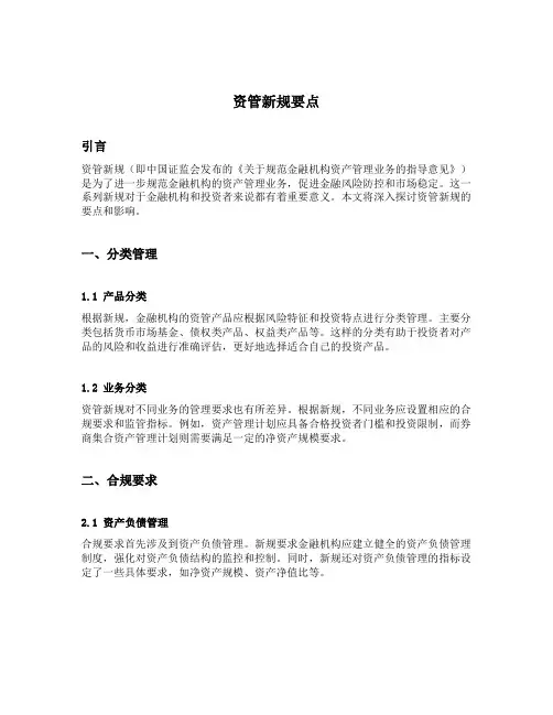 资管新规要点