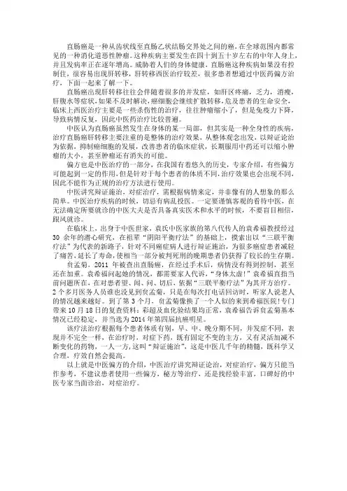 直肠癌肝转移中药偏方
