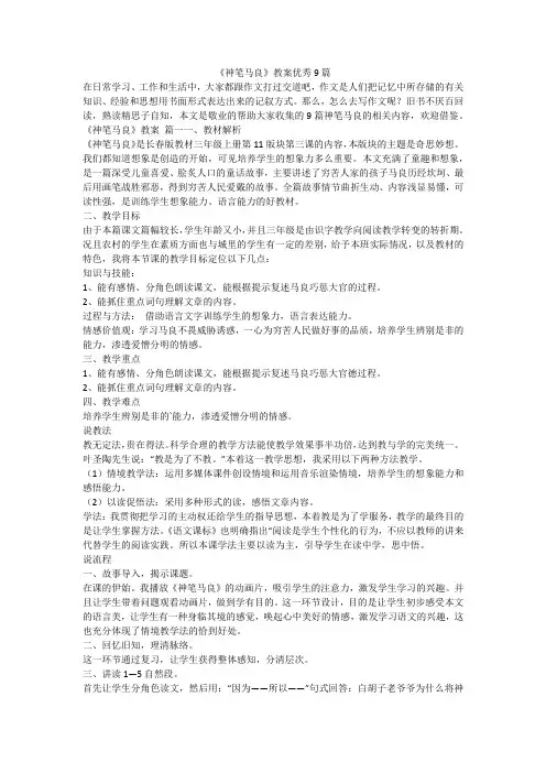 最新-《神笔马良》教案优秀9篇