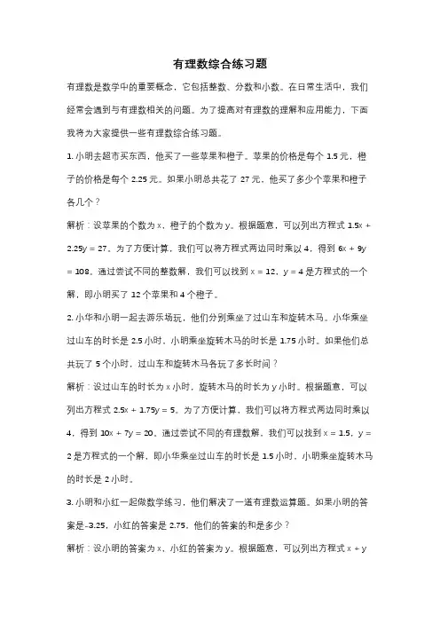 有理数综合练习题