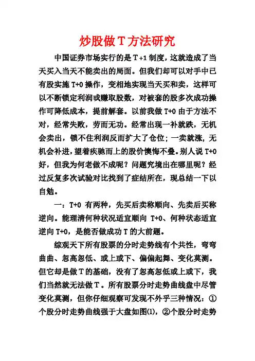 炒股做T方法大全