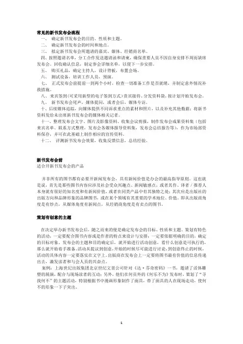 常见的新书发布会流程
