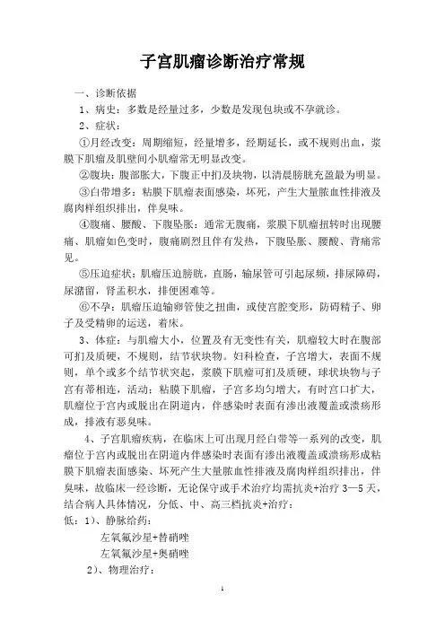 子宫肌瘤诊断治疗常规