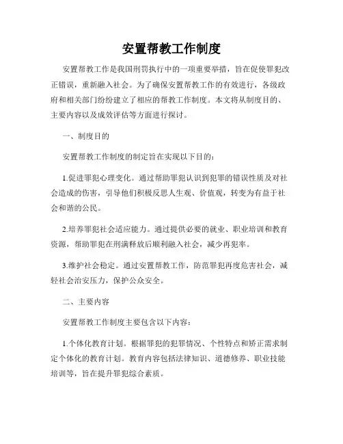 安置帮教工作制度