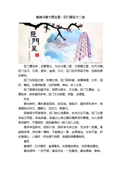 紫微斗数十四主星：巨门星在十二宫