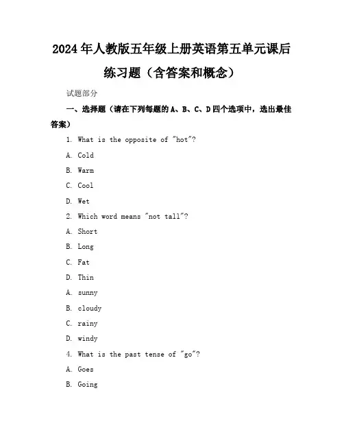 2024年人教版五年级上册英语第五单元课后练习题(含答案和概念)