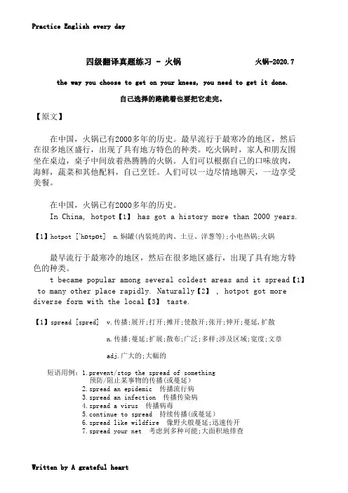 英语四级翻译真题练习【2020全】