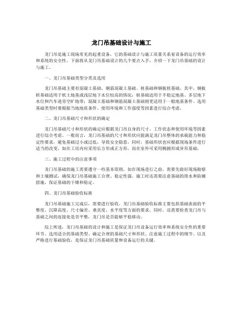 龙门吊基础设计与施工