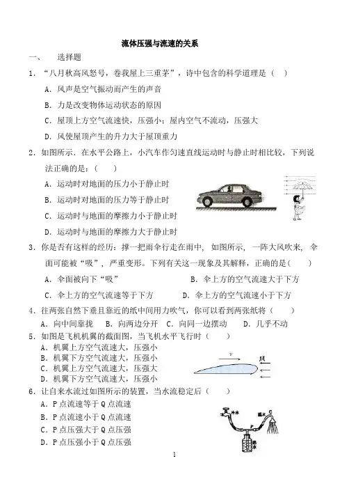 流体压强与流速的关系练习题