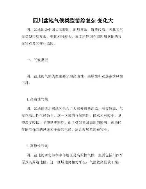 四川盆地气候类型错综复杂 变化大