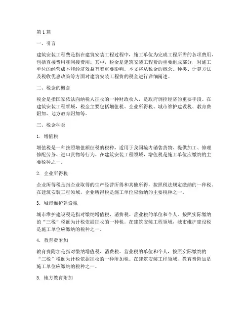 建筑安装工程费的税金(3篇)
