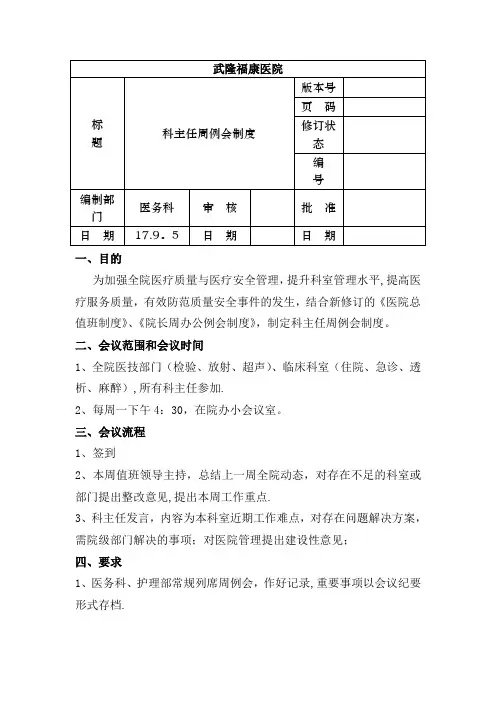 科主任周例会制度