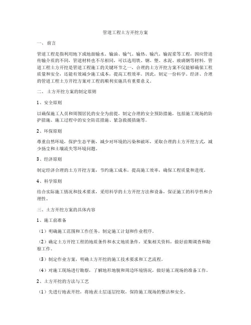 管道工程土方开挖方案