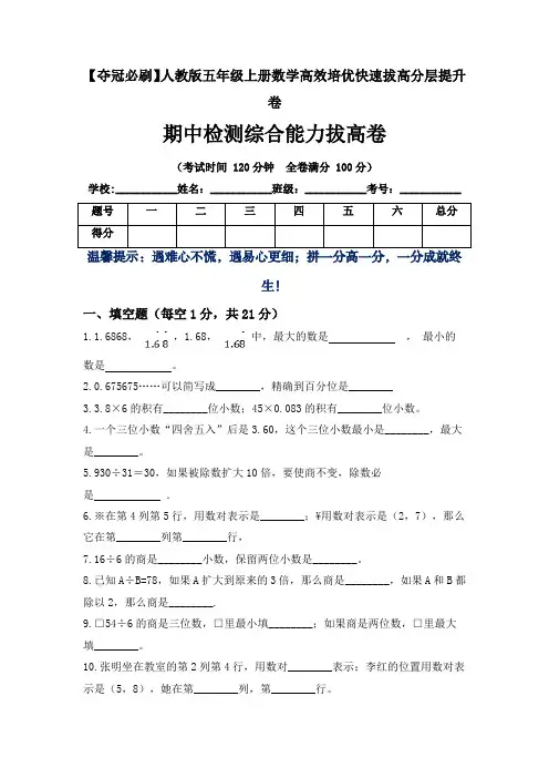 人教版五年级上册数学期中培优拔高测试卷(含答案)