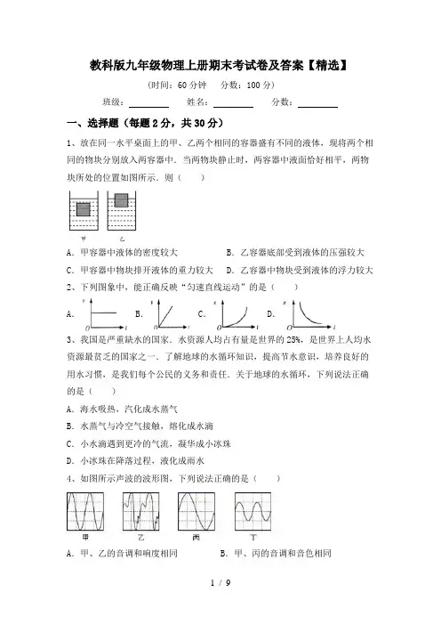 教科版九年级物理上册期末考试卷及答案【精选】