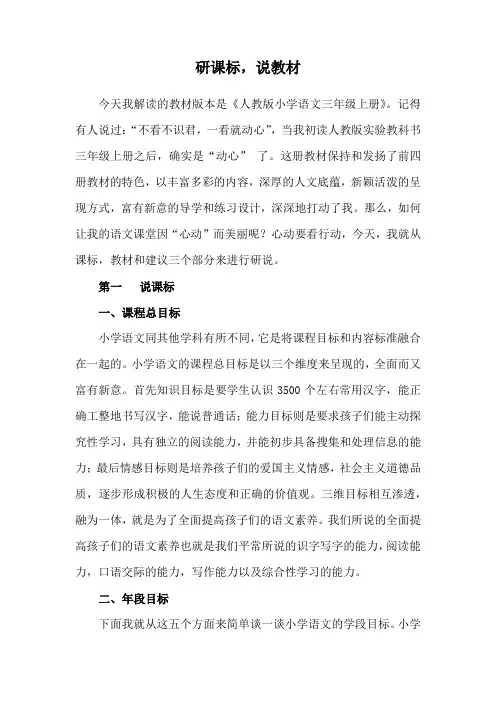 研课标,说教材