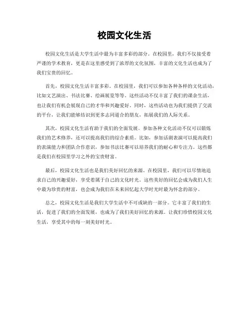 校园文化生活