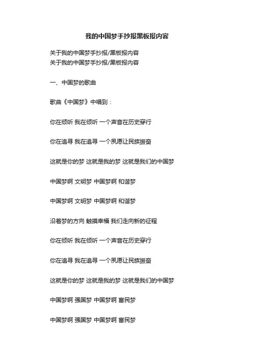 我的中国梦手抄报黑板报内容
