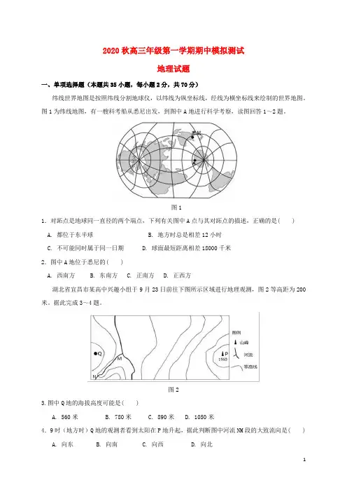 2020秋高三期中考试地理模拟试题+参考答案+评分标准 (5)
