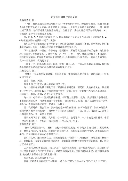 论文范文3000字通用4篇
