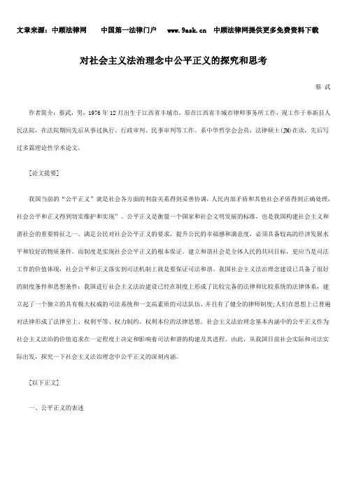 对社会主义法治理念中公平正义的探究和思考