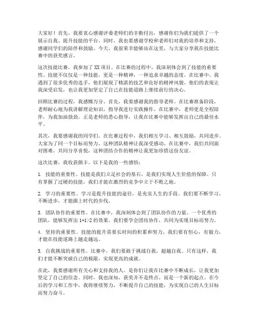 技能比赛中获奖感言