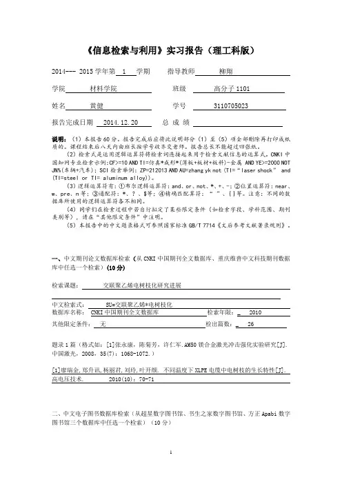 江苏大学文献检索报告(理工科版)