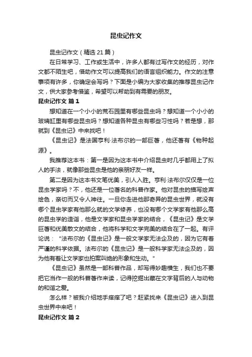 昆虫记作文