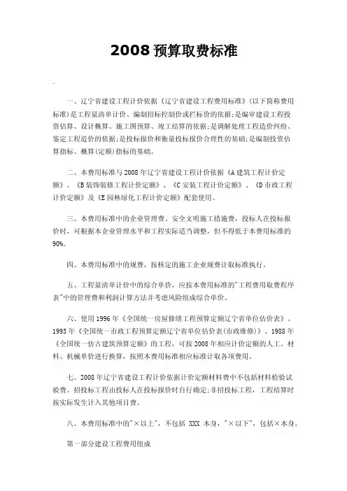 2008预算取费标准