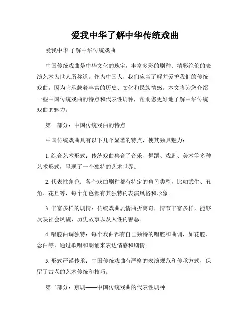 爱我中华了解中华传统戏曲