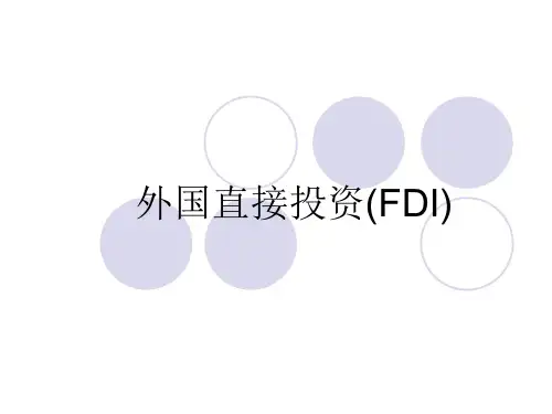 国际贸易第五章外国直接投资(FDI