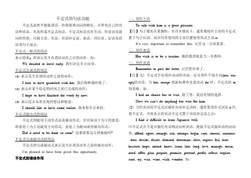 不定式的句法功能        1