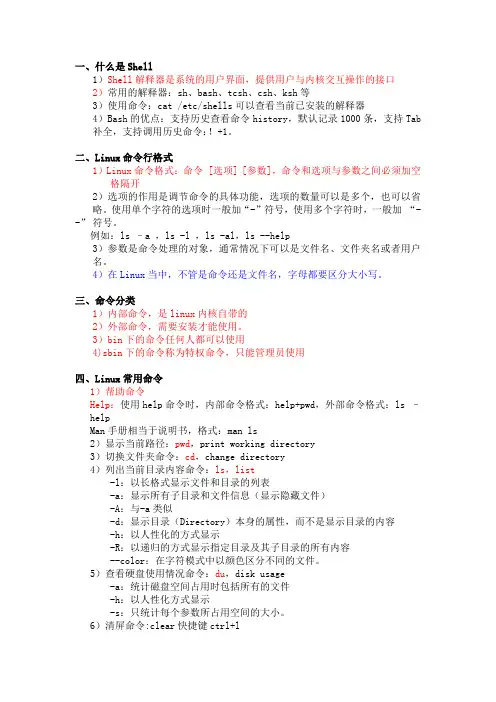 常用Linux命令