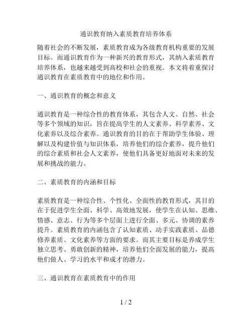 通识教育纳入素质教育培养体系