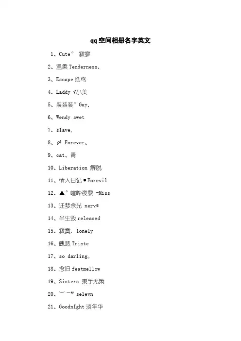 qq空间相册名字英文