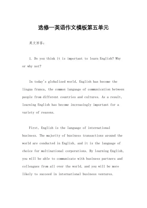 选修一英语作文模板第五单元