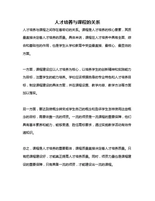 人才培养与课程的关系