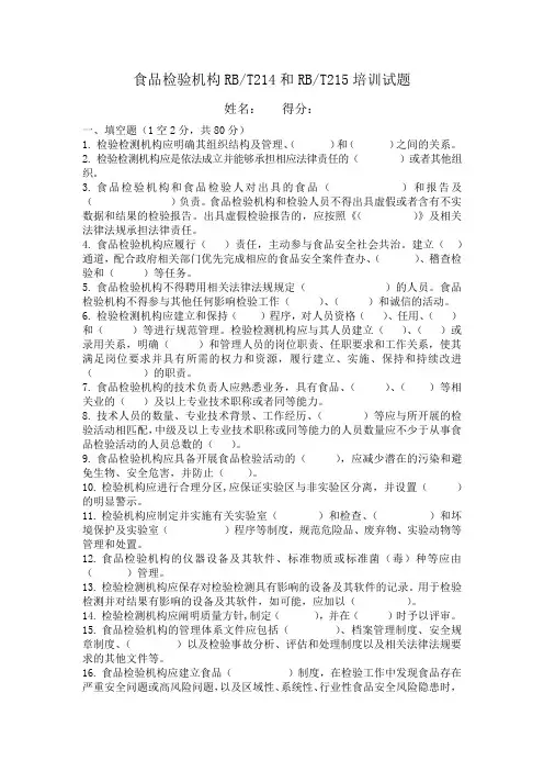 食品检验机构评审及内审培训试题附答案